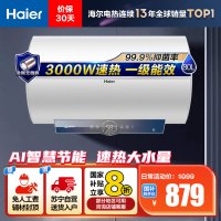 海尔(Haier)80升电热水器EC8001-ME3U1 3000W速热 金刚无缝内胆 健康抑菌 WiFi智控 一级能效