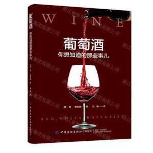 [N]葡萄酒(你想知道的那些事儿)-9787518094110