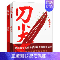 [正版]2册 谍战小说刀之阳面刀之阴面 麦家著作品长篇谍战小说张译主演电影茅盾文学奖得主民国军事侦探小说书籍