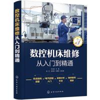 音像数控机床维修从入门到精通牛志斌主编