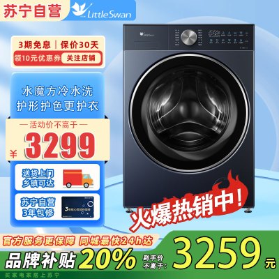 小天鹅全自动滚筒洗衣机TG10M66Z 精致瑾瑜蓝 纳米银离子除菌 水魔方冷水洗 智能投放 前开式纯平全嵌设计