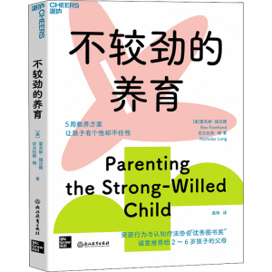 醉染图书不较劲的养育9787572241857