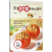 [M]百变月子餐 调理好身材-9787538498776