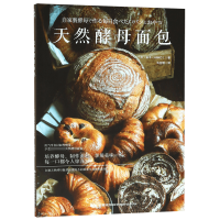 音像天然酵母面包(日)安子|译者:马金娥