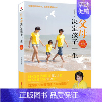 [正版]好父母决定孩子一生 纪念珍藏版 第4版 陆惠萍 家庭教育书籍 亲子 育儿书籍 幼教家教书 儿童教育方法 让好妈妈