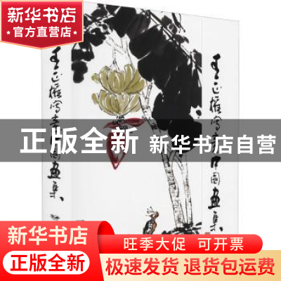 正版 王正权写意中国画集(精) 王正权 远方出版社 9787555515227