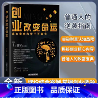 [抖音同款]创业改变命运 [正版]抖音同款教你30天成为销售冠军销量 创业改变命运 销售就是会玩转情商 书籍深度解读销售