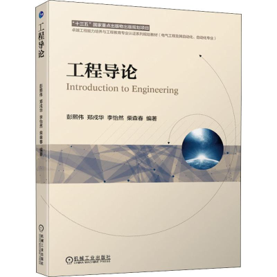 醉染图书工程导论9787111643210