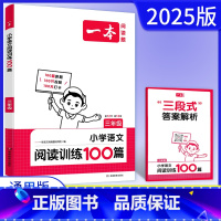语文 小学三年级 [正版]2025版阅读题小学语文阅读训练100篇三年级 通用版第12次修订 小学3年级上下册人教部同步