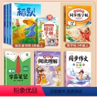 [7本]三上快乐读书吧+ 阅读理解 +练字帖 +同步作文+ 学霸笔记 [正版]三年级必读的课外书快乐读书吧上册安徒生童话