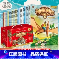 [正版]礼盒版全28册神奇树屋 的 故事系列 基础版 典藏全集套装 适合5-12岁儿童读物 波·奥斯本著 少儿科普