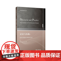 牛津社会语言学丛书:话语与实践:批判话语分析新方法