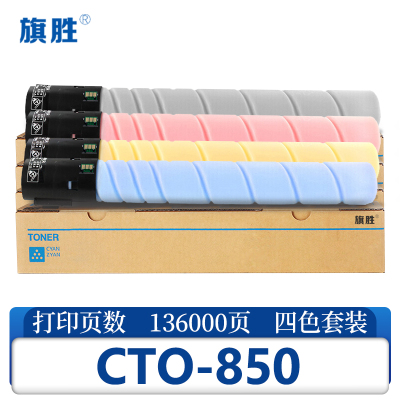 旗胜 硒鼓CTO-850 套