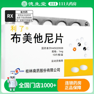 利了 布美他尼片 1mg*10片/盒
