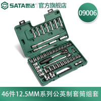 世达(SATA)46件公英制套筒组套12.5mm系列 09006