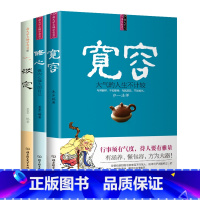 [正版]3册 淡定+宽容+修心 适合女人看的书籍 静心修身养性关于女性修养气质心理学社交汤枕边读物励志书排行榜成人文学提