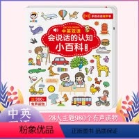 会说话的认知小百科 [正版]会说话的认知小百科幼儿早教有声书中英双语读物婴儿启蒙撕不烂绘本0-1-2-3一4岁宝宝手指点