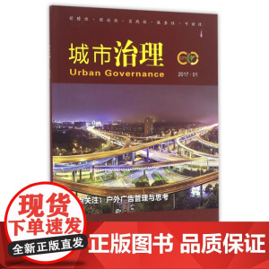 城市治理(2017.1重点关注户外广告管理与思考)