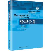 正版新书]管理会计(第4版)冯巧根9787300281124