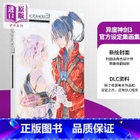 [正版]异度神剑3异度之刃3游戏设定集画集 日文原版 ゼノブレイド3 オフィシャルアートワークスアイオニオンモーメント