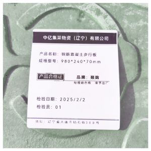 燚购 钢筋混凝土步行板 块