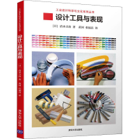 音像设计工具与表现(日)清水吉治