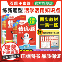 2026新版万唯小白鸥小学情境题语文数学英语一二三四五六年级上下册教材同步练习册单元测全套阅读理解2025秋小白鸽情景题