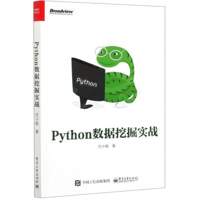 [N]Python数据挖掘实战-9787121404610