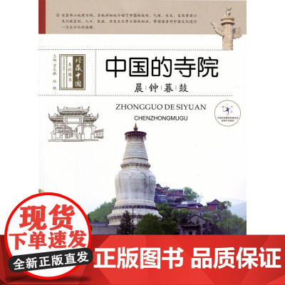 晨钟暮鼓——中国寺院