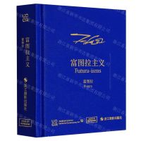 [N]富图拉主义(富图拉)(精)-9787551437288