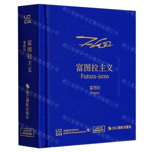 [N]富图拉主义(富图拉)(精)-9787551437288