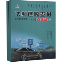 音像法制进嘎查村系列连环画丛书 交通法(1-2)作者