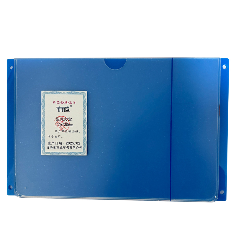 荣丽盛 亚克力盒 220x350mm/个