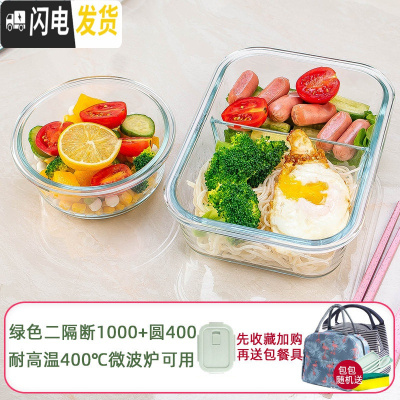 三维工匠饭盒上班族微波炉加热专用玻璃碗带盖密封保鲜水果便当 [店长推荐绿色组合]圆400+二隔断1000+包+餐具+海绵