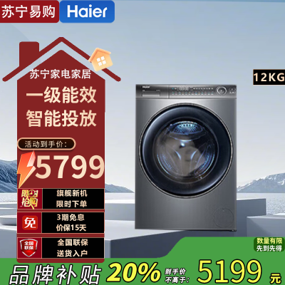 海尔(Haier)XQG120-HBD14396LU1 12公斤直驱超大容量家用洗衣机精华洗高颜值彩屏洗烘一体智能投放
