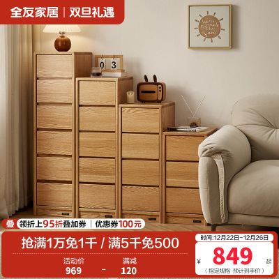 全友家居实木斗柜组合卧室床头柜客厅沙发边柜窄缝收纳多用柜子