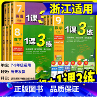 学霸中考满分作文 七年级下 [正版]实验班1课3练单元达标测试七年级八九年级上册下册数学科学浙教版语文英语人教版初中生一