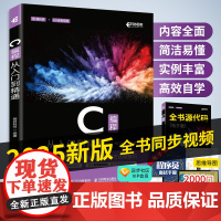 C语言从入门到精通 2025新版c程序设计语言书电脑编程书籍入门零基础自学c ++primer plus计算机软件程序