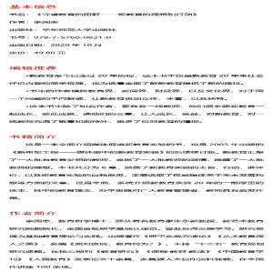 [M]守望教育的田野 新教育的理想和行动-9787576008210