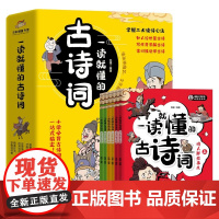 一读就懂的古诗词全套6册漫画版 6-14岁分级读物二三四五六年级漫画书小学生课外阅读书籍中国古代文化知识常识必背古诗词