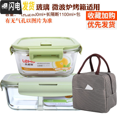 三维工匠分隔玻璃饭盒便当盒微波炉加热学生保鲜盒带盖上班族带饭韩国密封 北欧绿(长1180隔断+正800+条纹包)