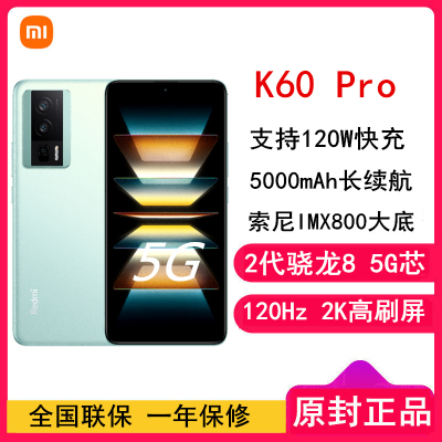 小米Redmi K60 Pro 8GB+256GB 幽芒 2代骁龙8+芯 120W快充 2K高光屏 5000毫安大电池 时尚游戏拍照智能手机