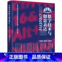 [正版] 有故事的数字创意设计 数字技术与创意表达 王中谋 清华大学出版社