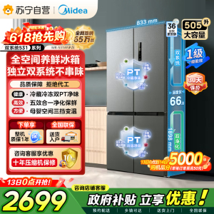 [自营]美的冰箱(Midea)双系统双循环风冷无霜十字四开门对开双开家用电冰箱一级能效变频大容量 MR-531WSPZE