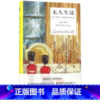 无人生还(精) [正版]无人生还(精)