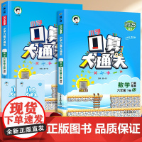 2025版口算大通关六年级上册人教苏教北师大小学6上数学思维训练同步练习册口算心算速算天天练下册53每天100道计算小达