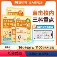 语文[通用] 二年级下 [正版]旗舰2024年新版周末一本通春季语数英下册训练一二三四五六年级下学期专项训练语文数学英语