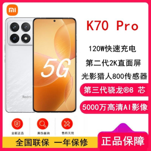[原封]小米Redmi K70 Pro 晴雪 16GB+256GB 第三代骁龙8 5G芯 小米澎湃OS 120W有线 二