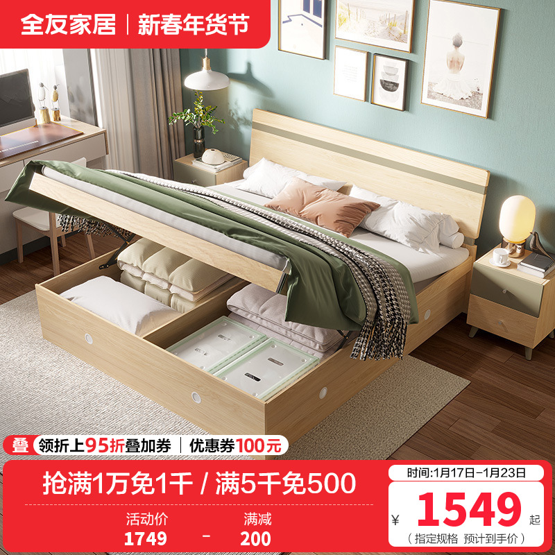 全友家居时尚北欧卧室家具 高箱储物床板式卧室双人床简约现代板式床人造板 床头柜高箱