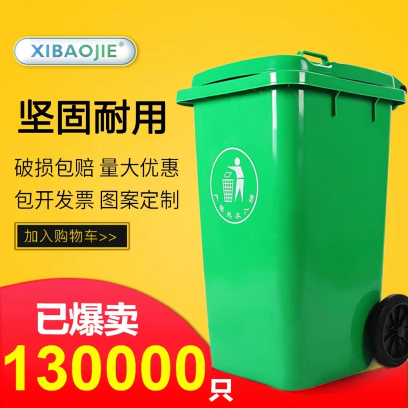 户外垃圾桶大号大容量家用带盖商用厨房餐饮保洁240L